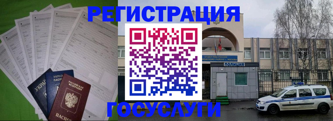 прописка в Могочи