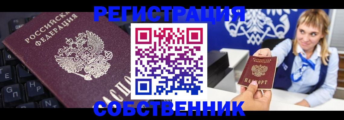 прописка 2025 в Могочи