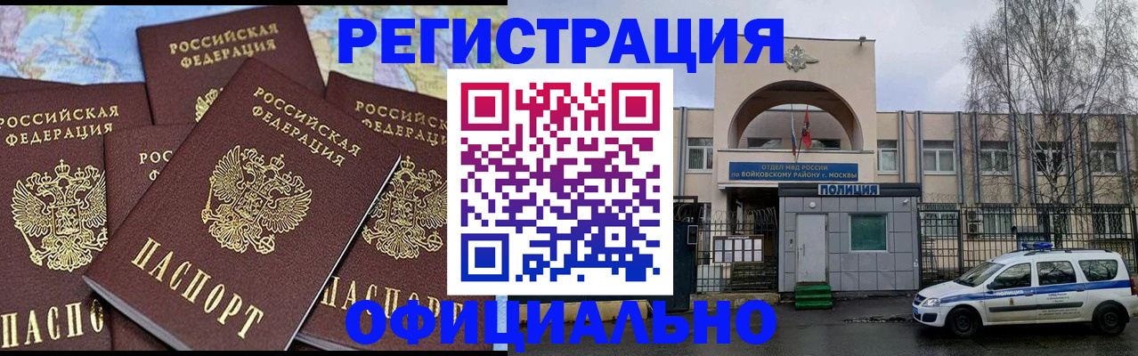 прописка законно в Могочи