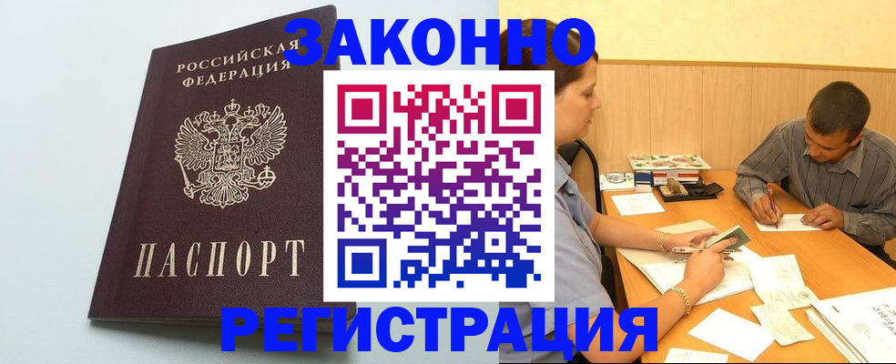 прописка регистрация в Могочи