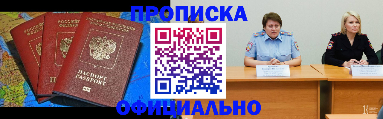 временная регистрация 2025 в Могочи